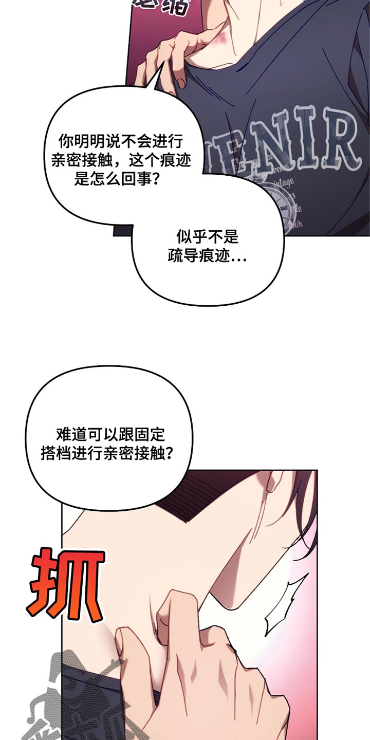 误入狼群陈骁瑟最后和谁在一起漫画,第24章：我会对你更好5图