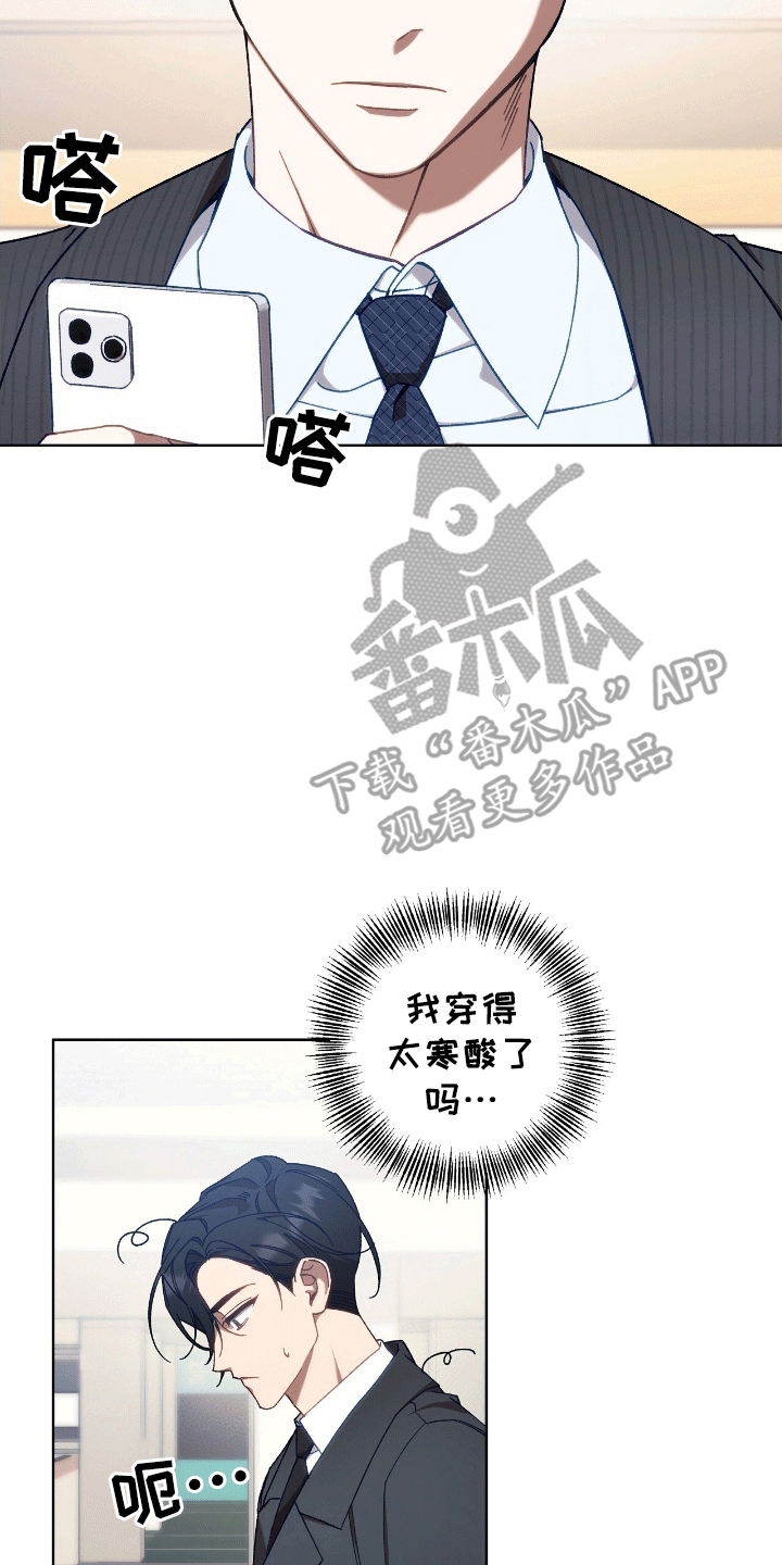 误入狼群漫画,第10章：疯子4图