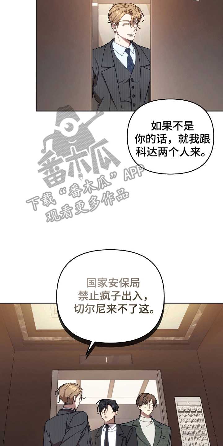 误入狼群漫画,第10章：疯子4图