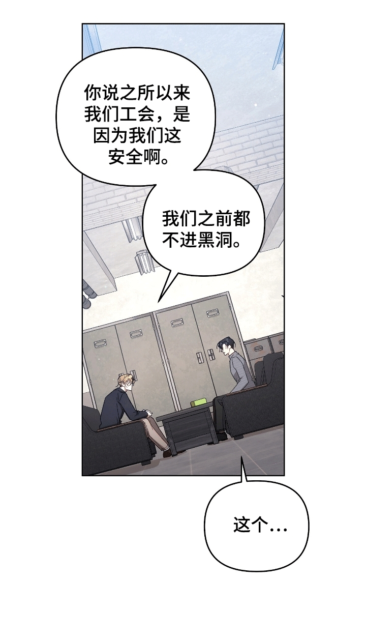 误入狼群的小绵羊笔趣阁漫画,第9章：工作安排3图