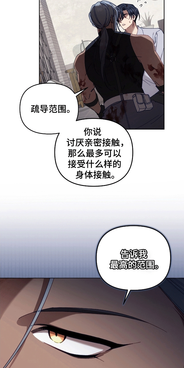 误入狼群漫画,第20章：无法接受2图