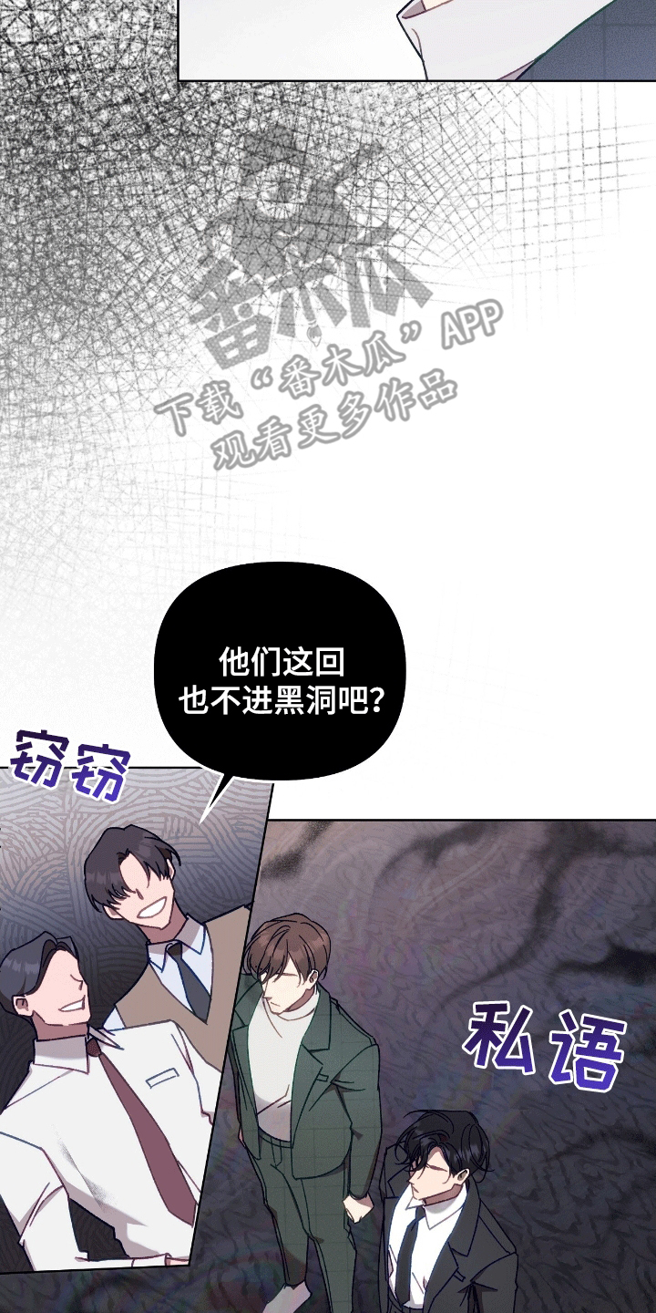 误入狼群漫画,第12章：找事5图