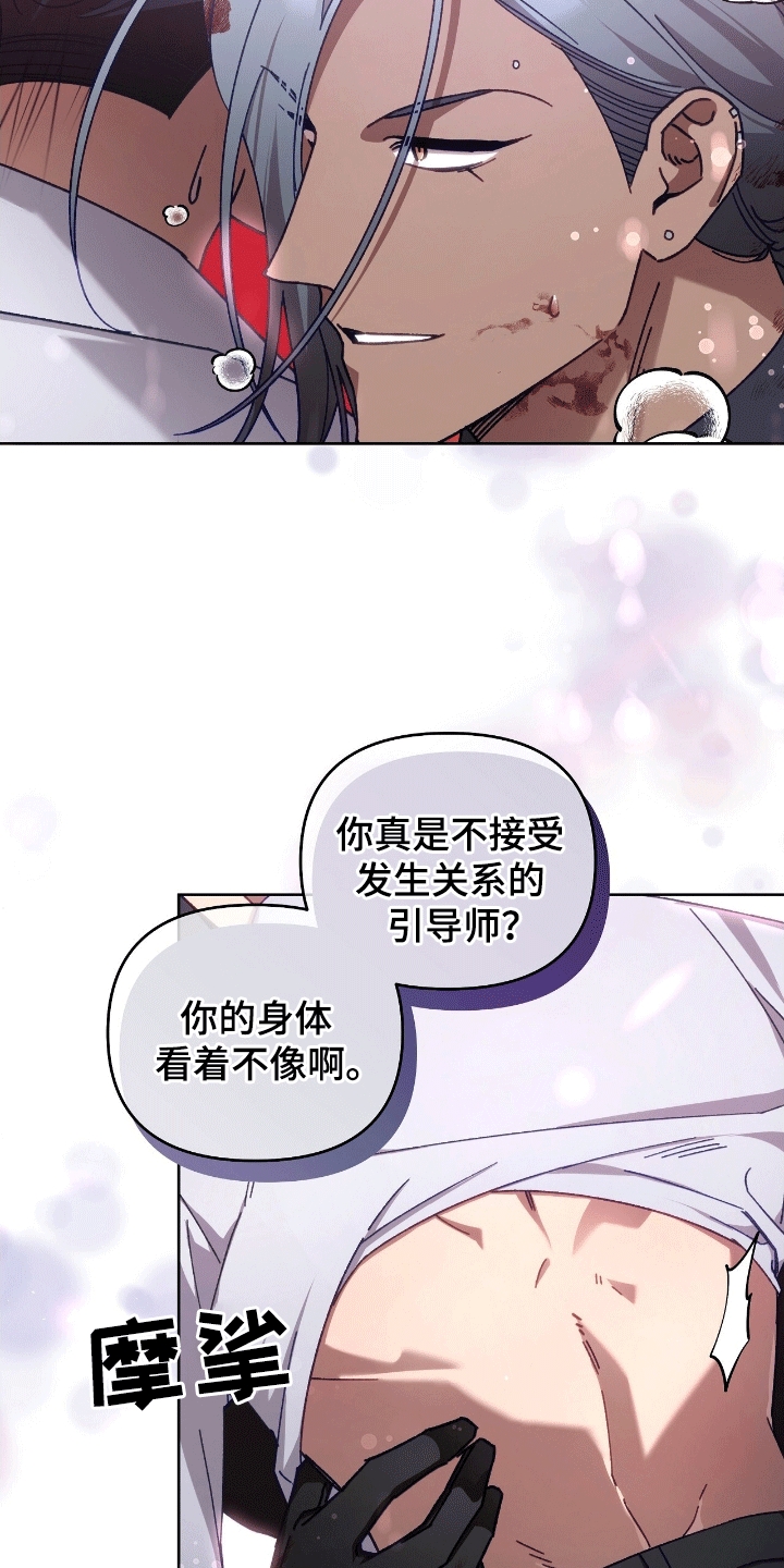 误入狼群漫画,第20章：无法接受4图