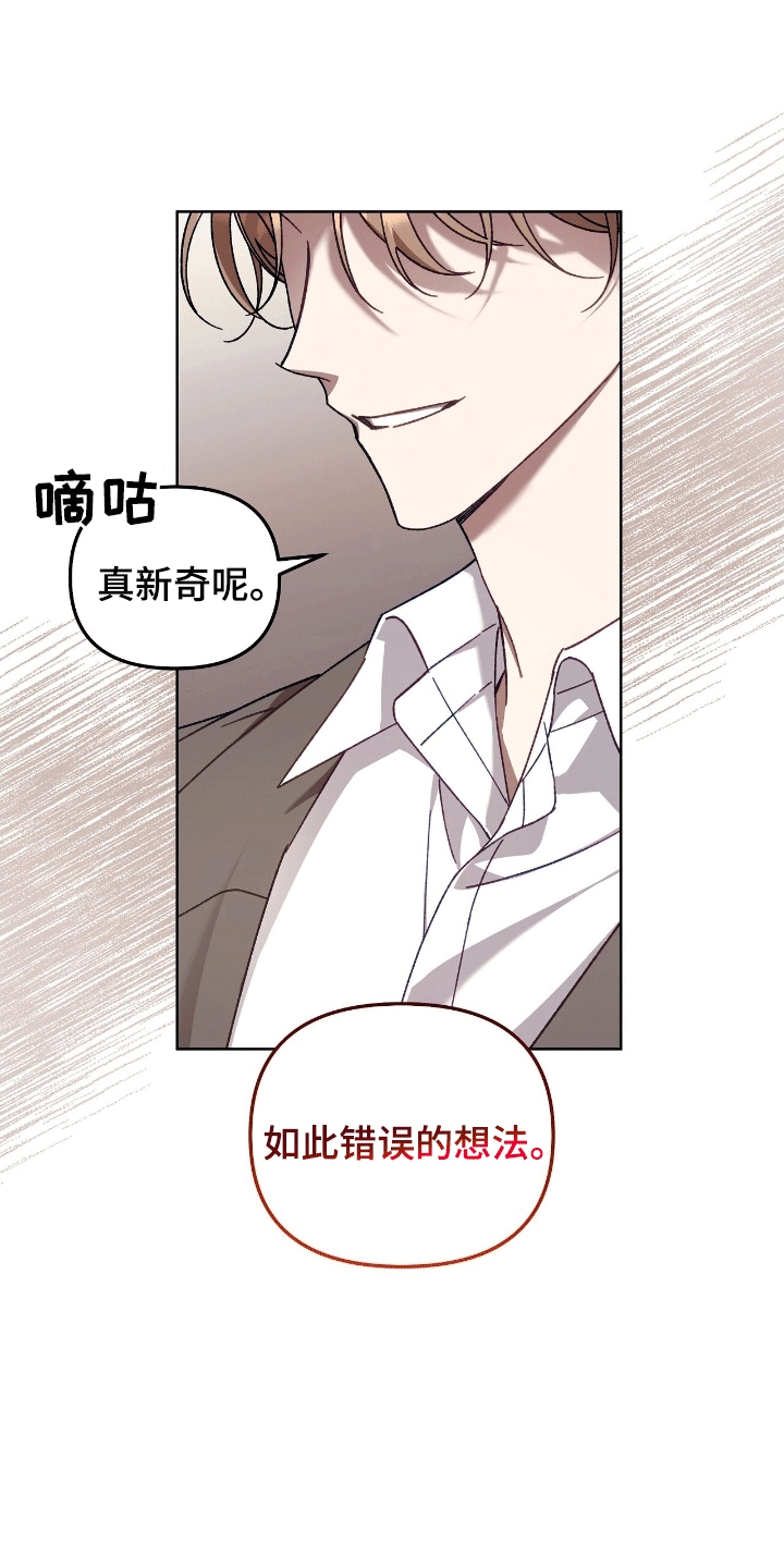 误入狼群漫画,第2章：奇怪的会长1图
