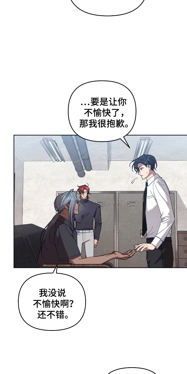 误入狼群漫画,第15章：代价3图