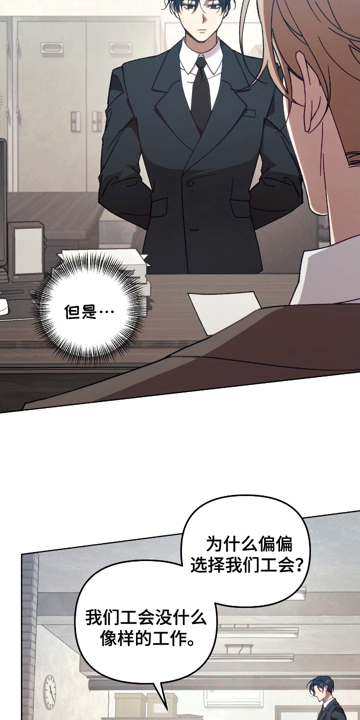 误入狼群韩漫小说名字漫画,第1章：加入工会4图