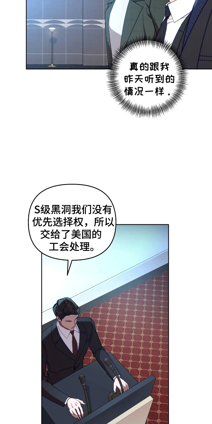 误入狼群漫画,第11章：安保局2图