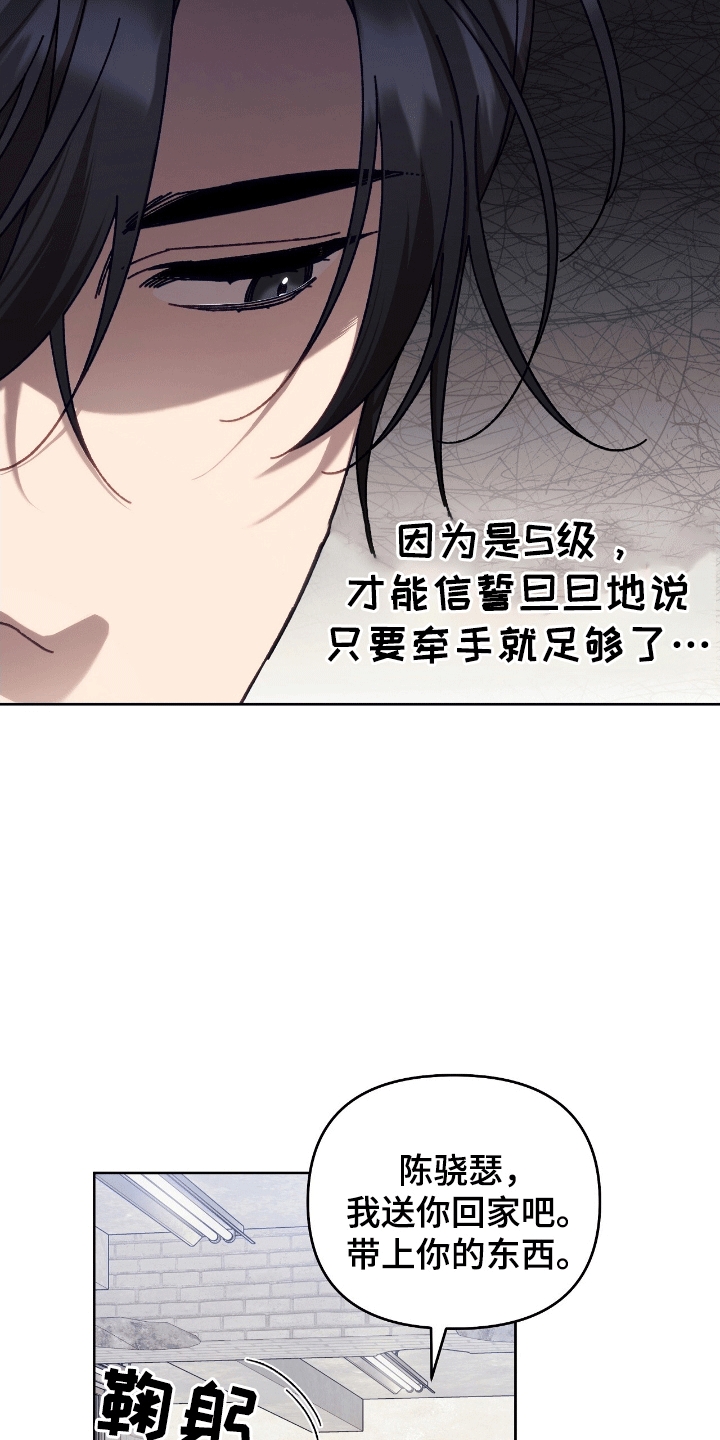 误入狼群漫画,第21章：警告5图