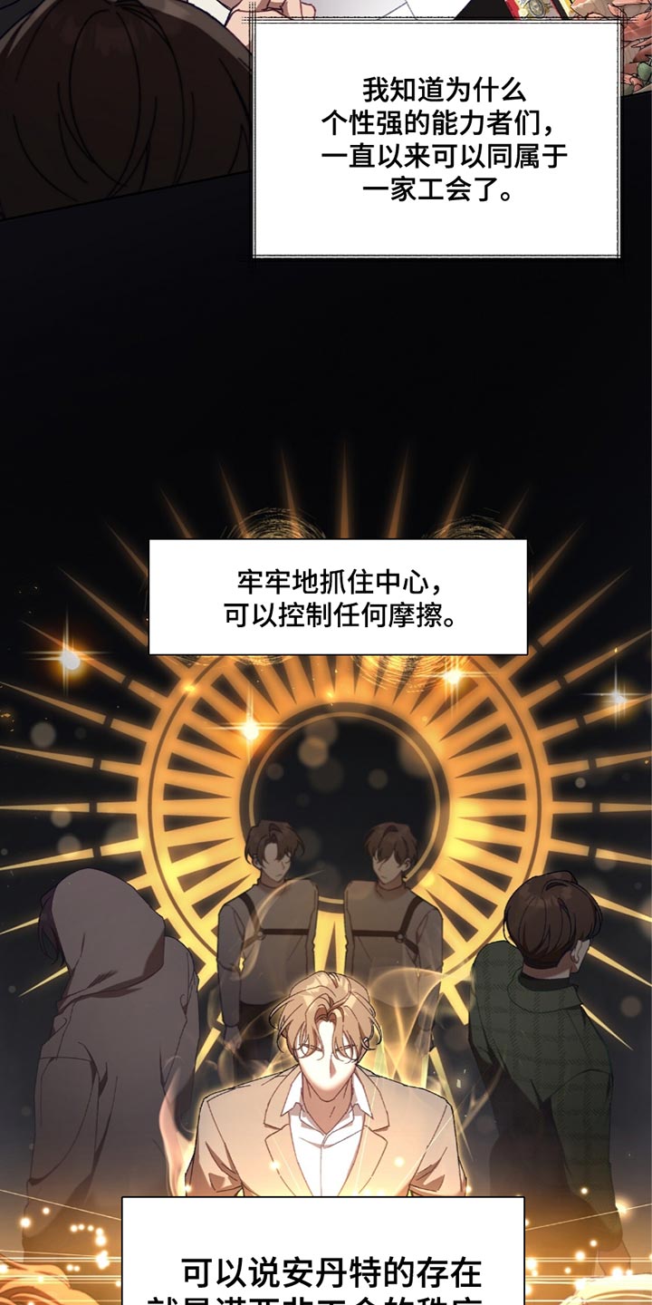 误入狼群漫画,第26章：秩序2图