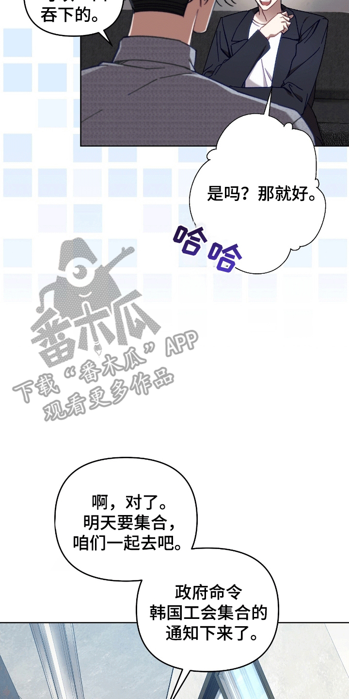 误入狼群漫画,第9章：工作安排5图