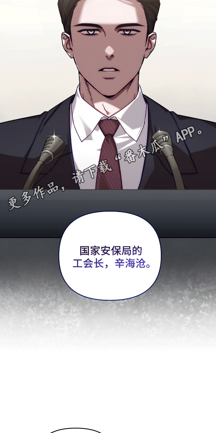 误入狼群漫画,第11章：安保局3图