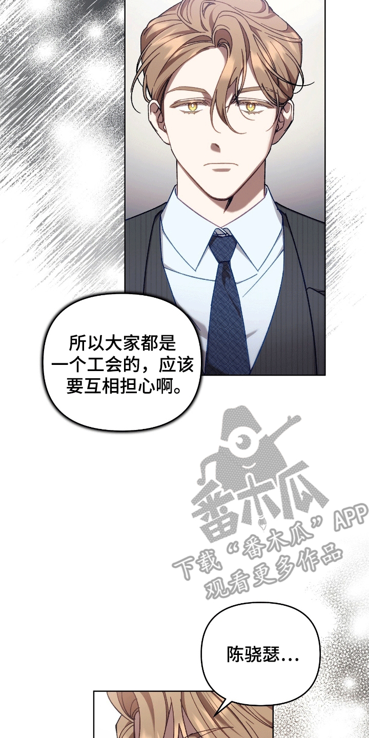 误入狼群原著小说在线阅读漫画,第11章：安保局2图