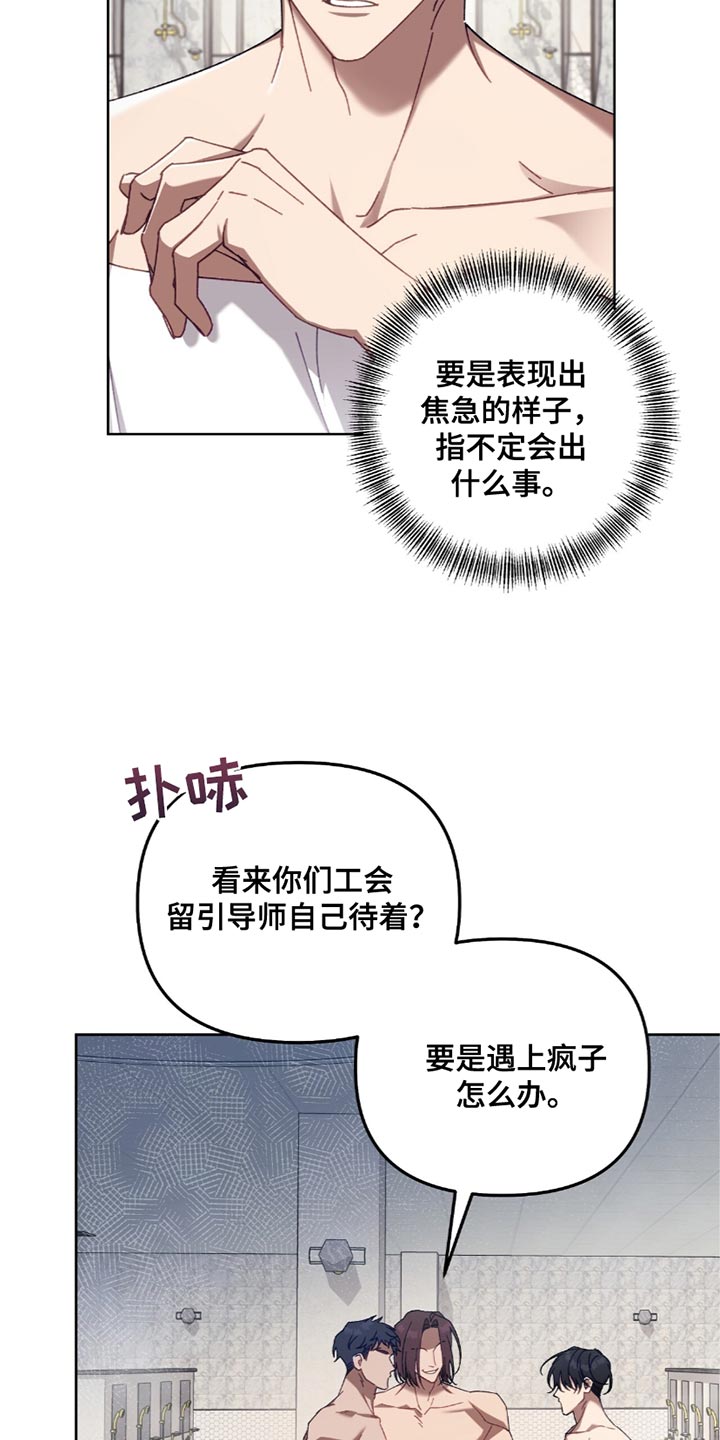误入狼群漫画,第27章：离开的时机2图