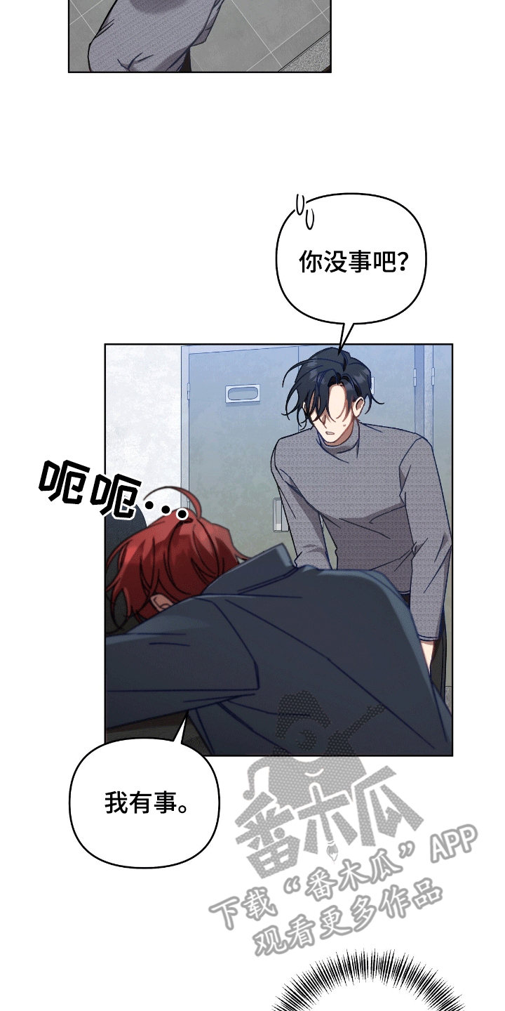 误入狼群漫画,第8章：莫名其妙3图