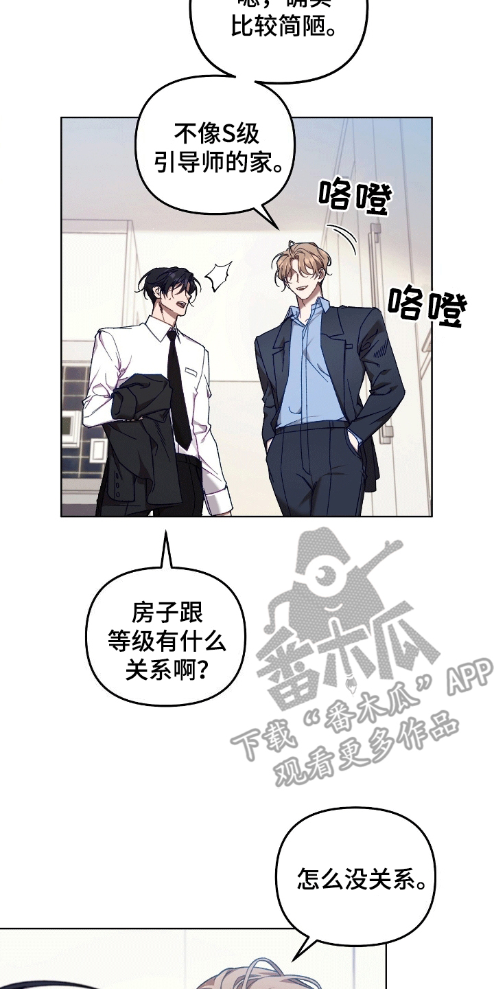 误入狼群原唱漫画,第6章：茶香四溢5图