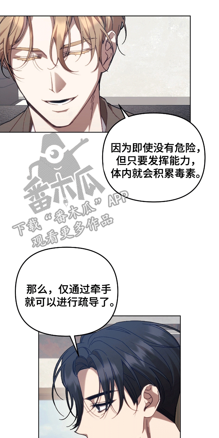 误入狼群的小绵羊漫画,第1章：加入工会3图