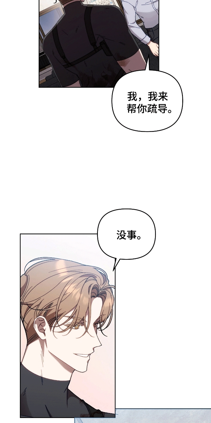误入狼群的小绵羊百度云漫画,第18章：出事4图
