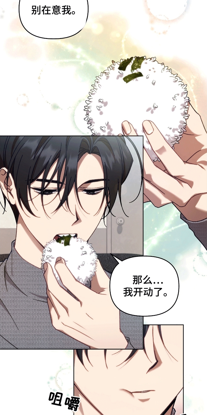 误入狼群漫画,第9章：工作安排5图