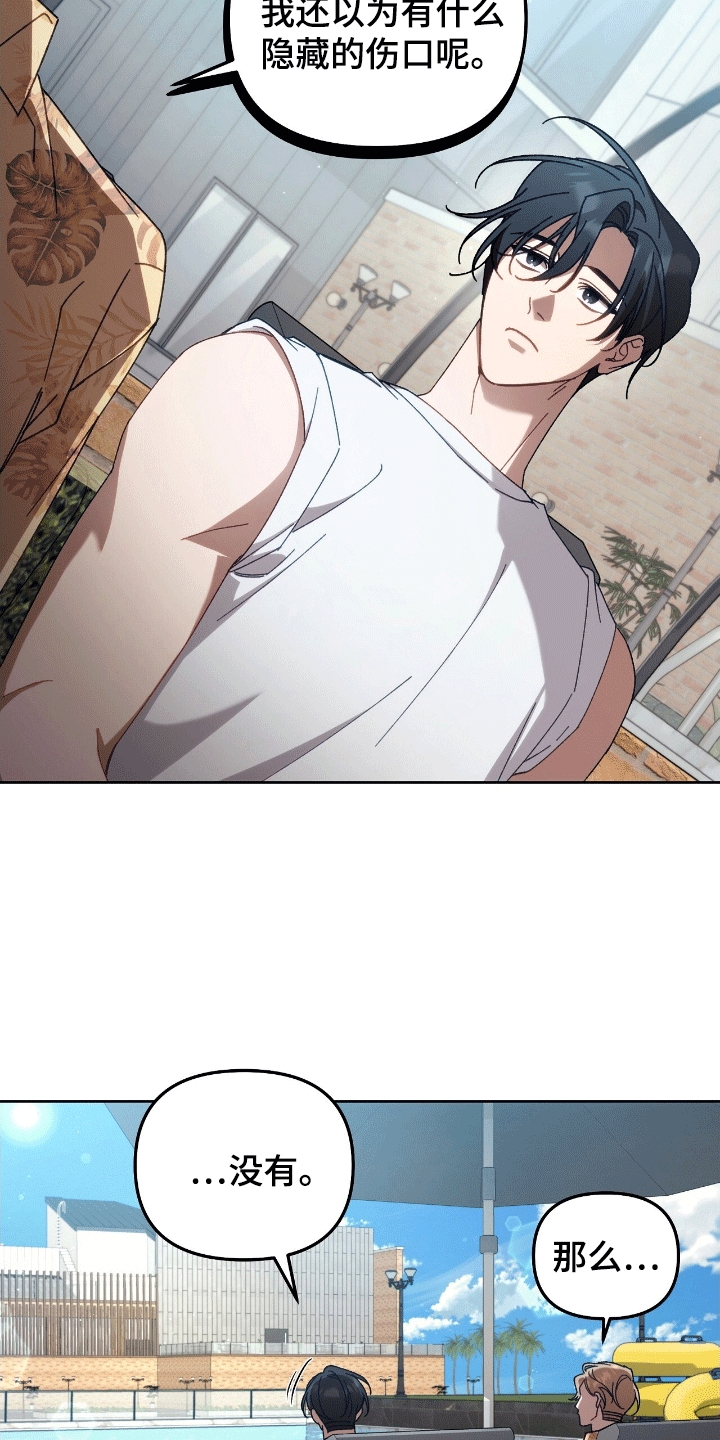 误入狼群的小绵羊笔趣阁漫画,第23章：伤口3图