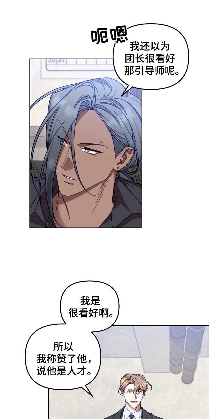 误入狼群漫画,第17章：真实身份1图