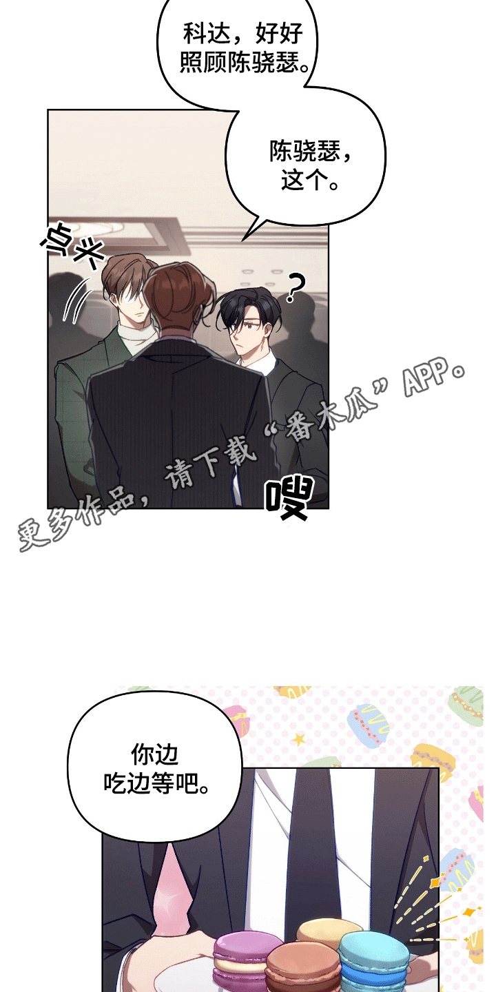 误入狼群漫画,第12章：找事3图