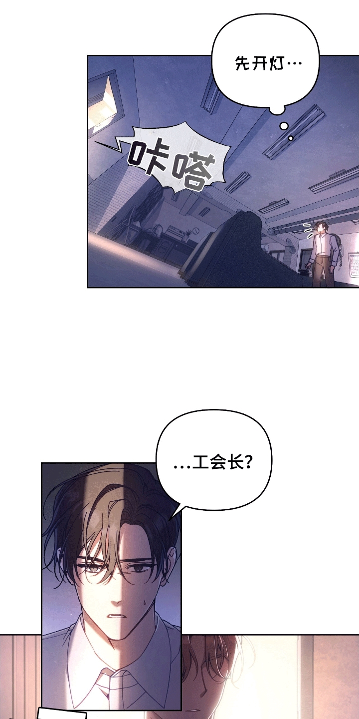 误入狼群漫画,第18章：出事4图