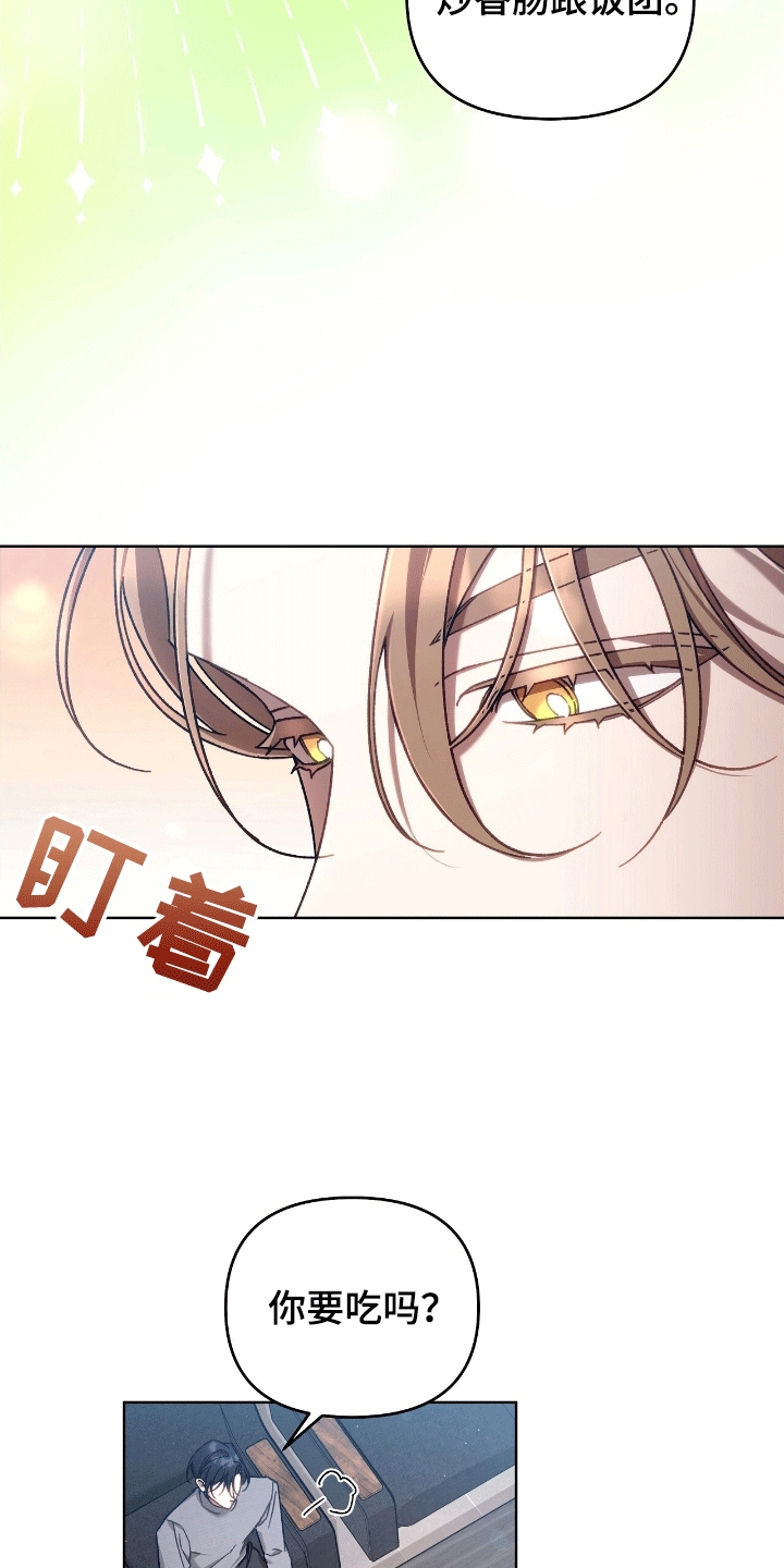 误入狼群漫画,第9章：工作安排3图