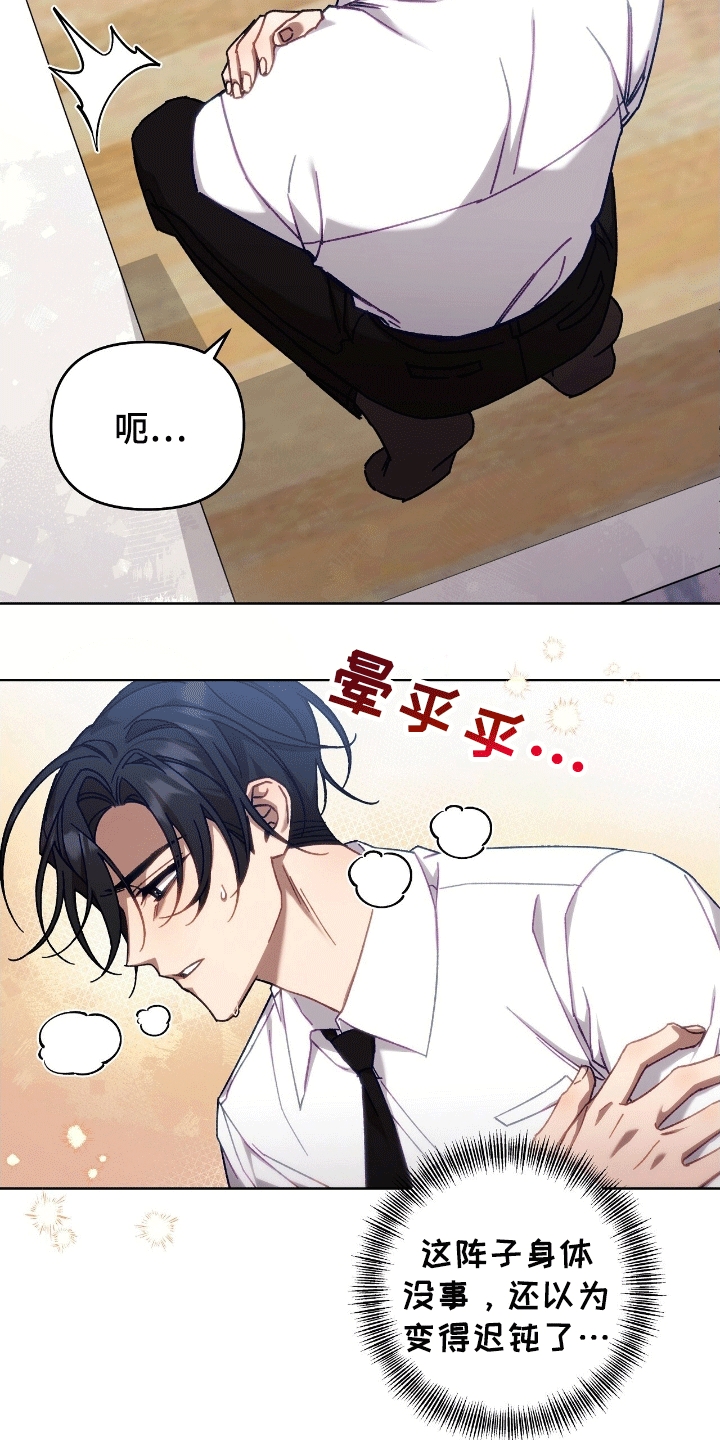 误入狼群漫画,第8章：莫名其妙1图