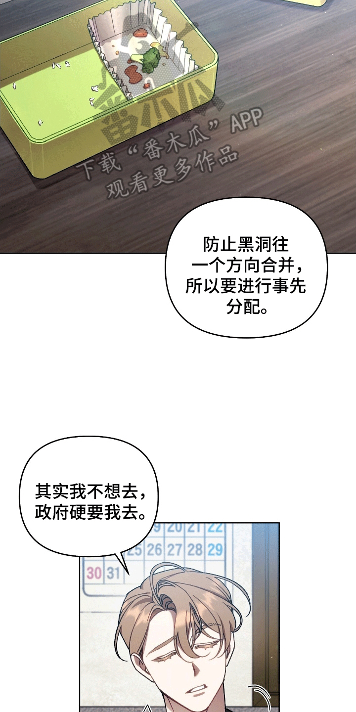 误入狼群漫画,第9章：工作安排3图