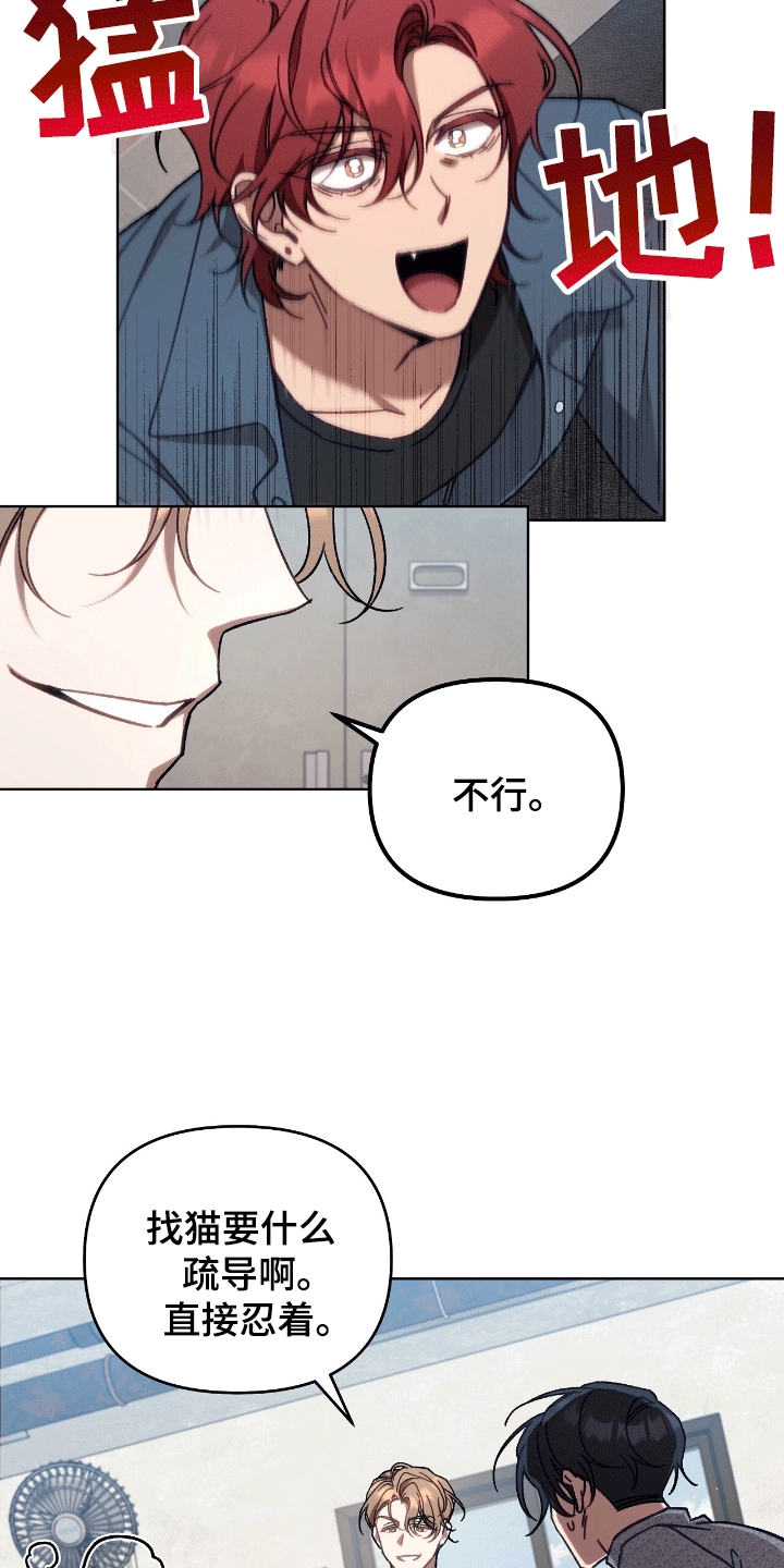 误入狼群漫画,第8章：莫名其妙5图