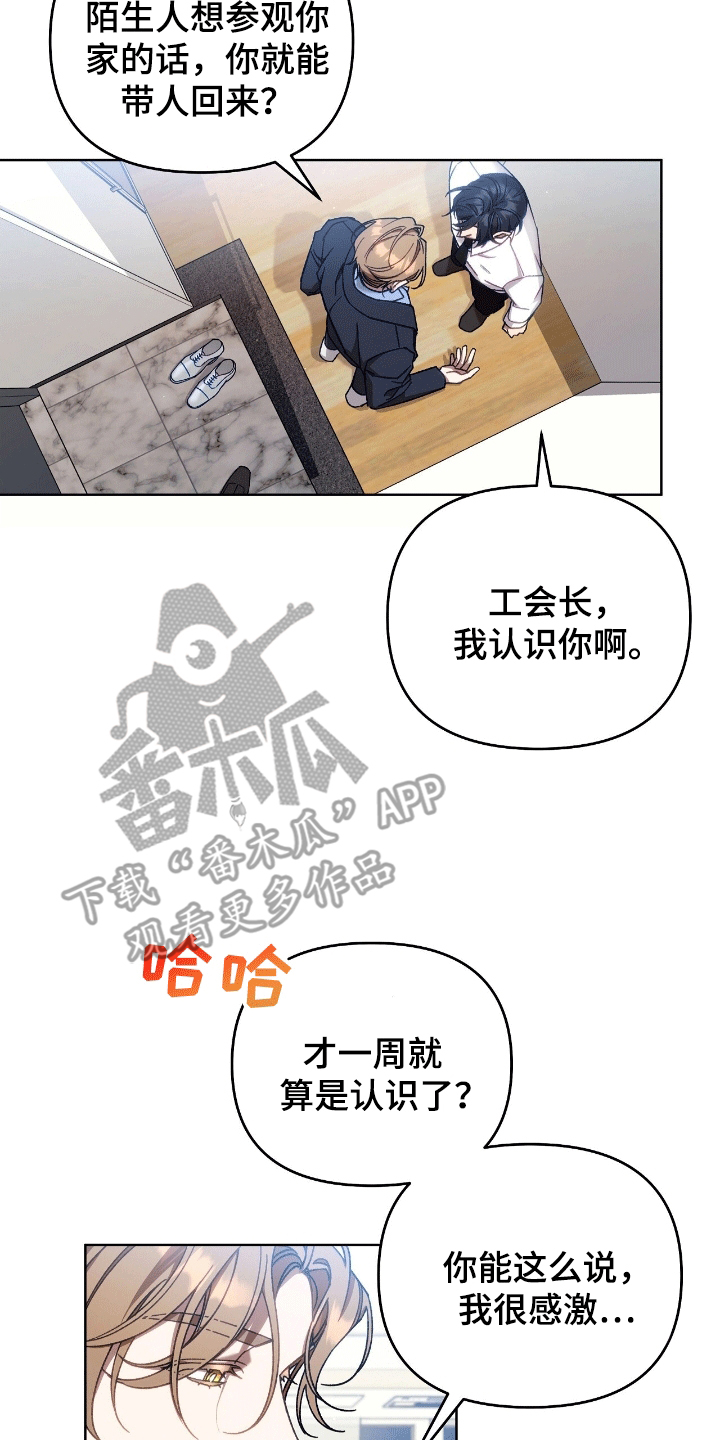 误入狼群漫画,第7章：真实目的5图