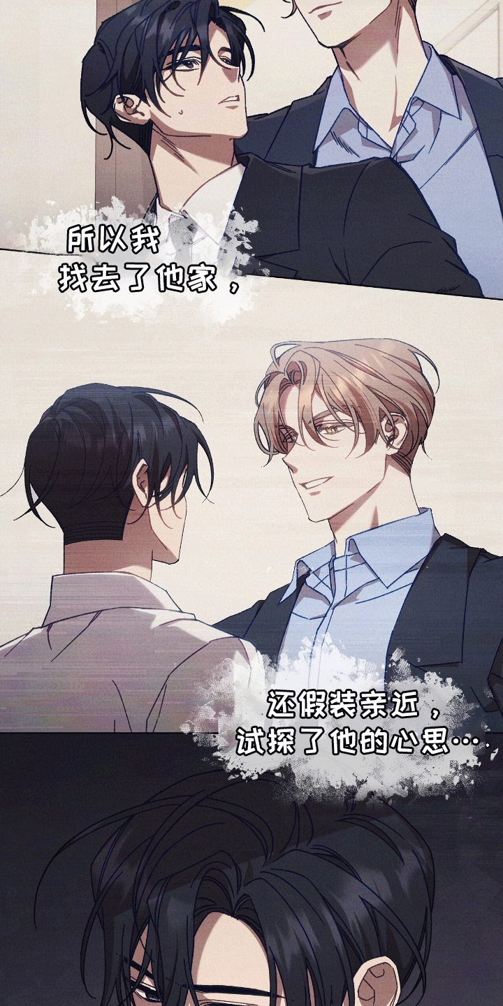 误入狼群漫画,第16章：不对劲4图