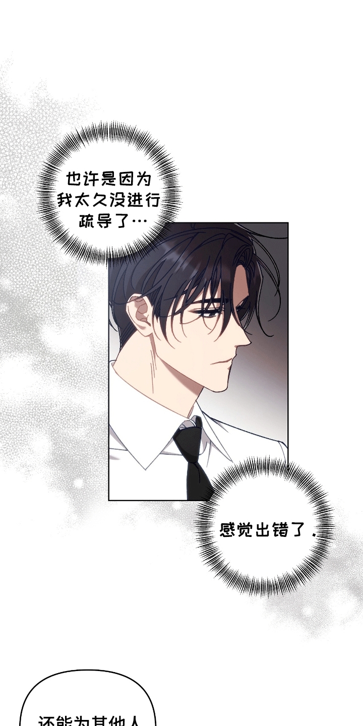 误入狼群漫画,第15章：代价2图