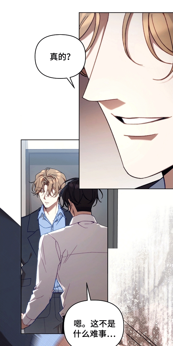 误入狼群漫画,第7章：真实目的1图