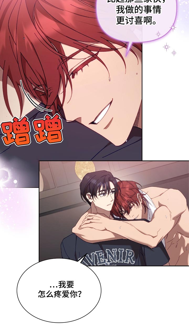 误入狼群陈骁瑟最后和谁在一起漫画,第24章：我会对你更好2图