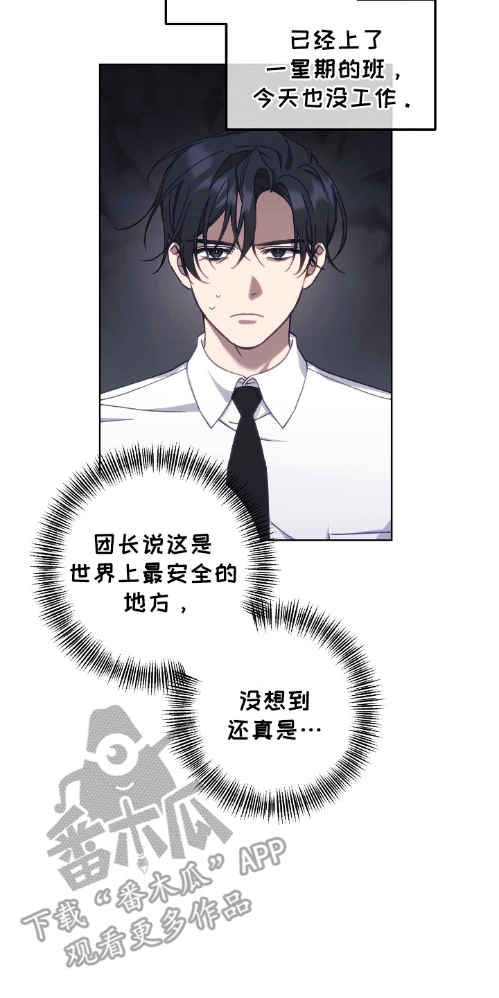 误入狼群漫画,第4章：悠闲3图