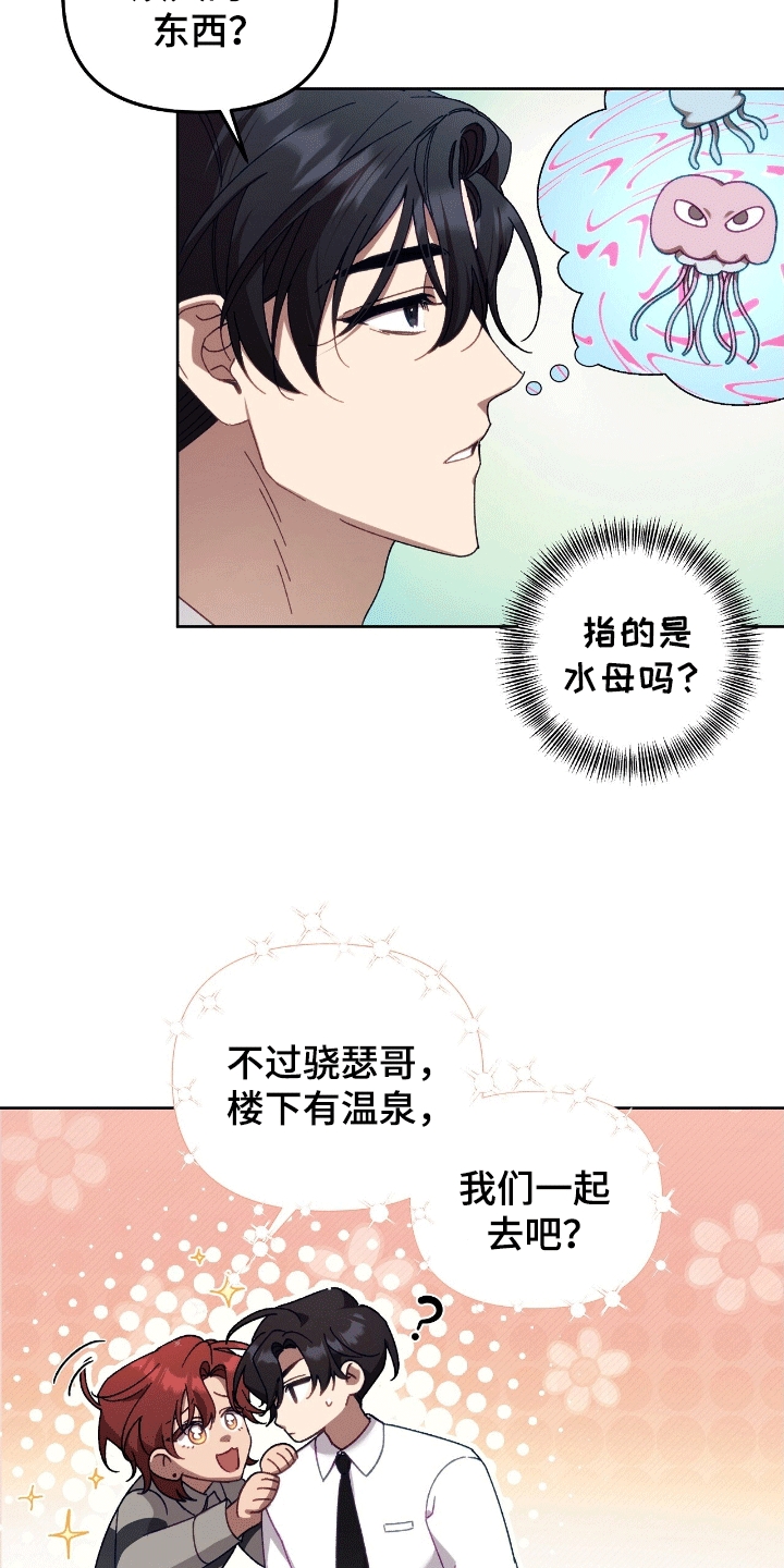 误入狼群的小绵羊笔趣阁漫画,第22章：游玩5图