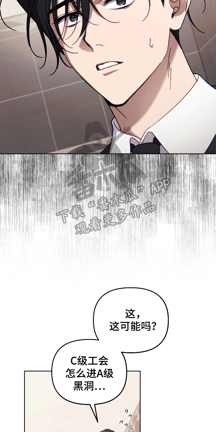 误入狼群原唱漫画,第13章：决定3图