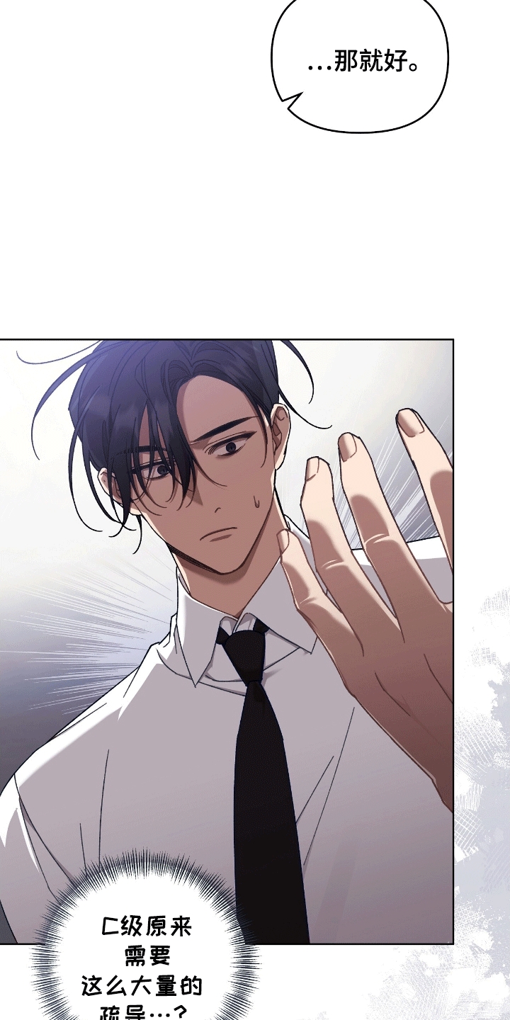 误入狼群漫画,第15章：代价4图