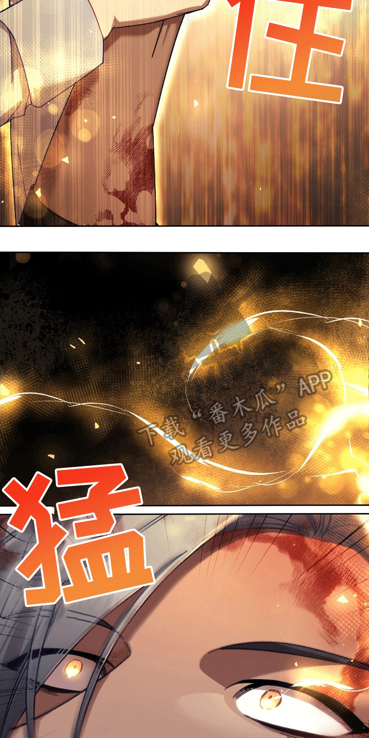 误入狼群原唱漫画,第19章：暴起5图