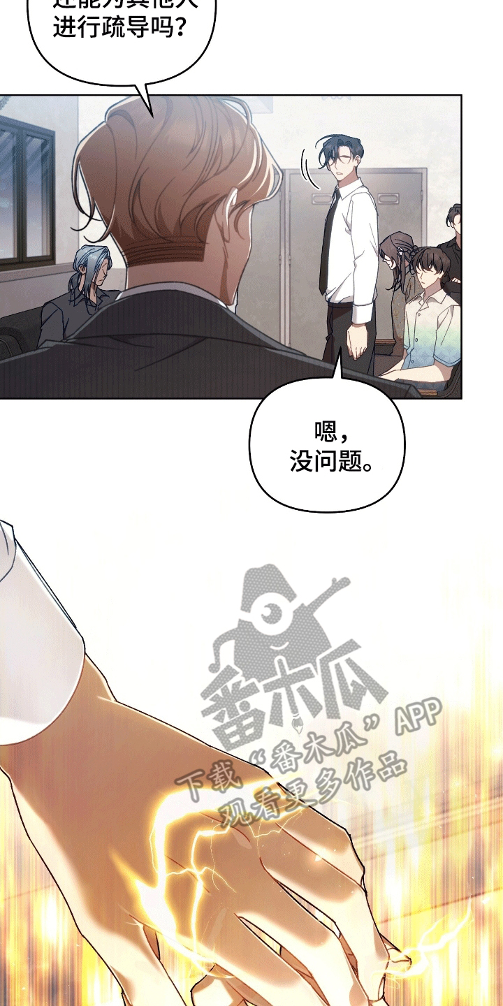 误入狼群漫画,第15章：代价3图