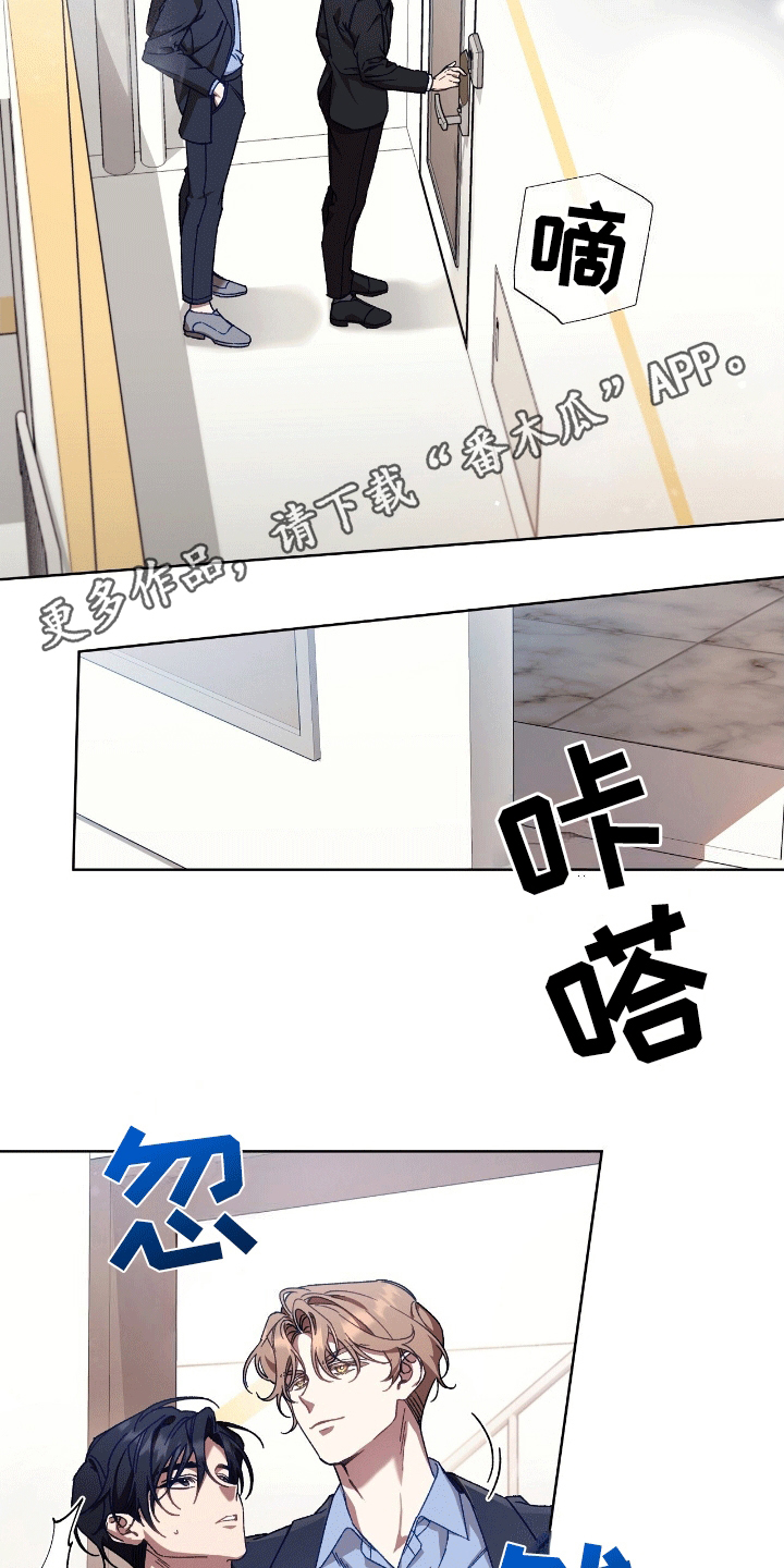 误入狼群原唱漫画,第6章：茶香四溢2图