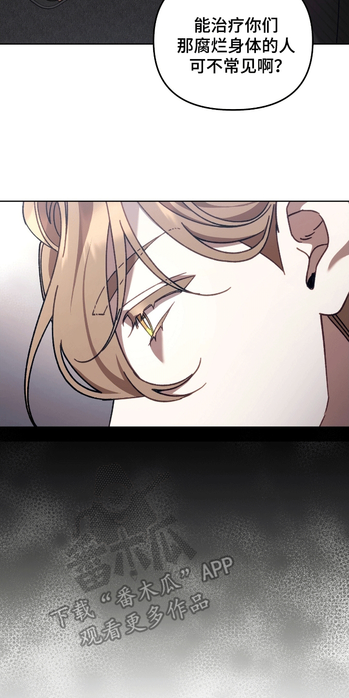 误入狼群漫画,第17章：真实身份4图