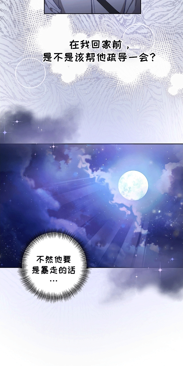 误入狼群漫画陈骁瑟画崖未删减在线看漫画,第21章：警告5图