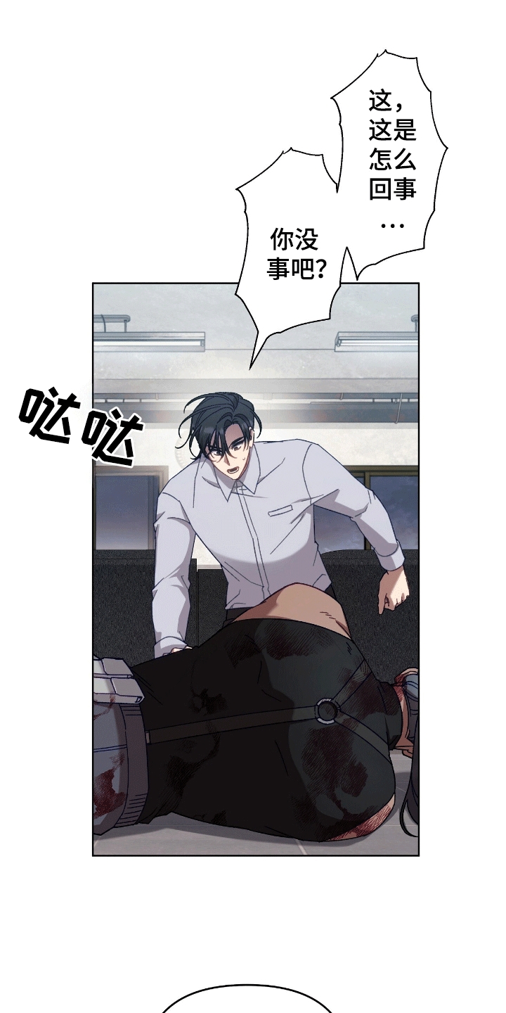 误入狼群原唱漫画,第19章：暴起1图