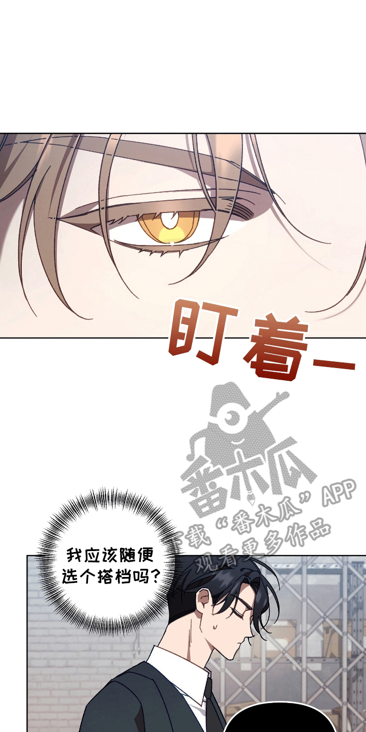 误入狼群原唱漫画,第2章：奇怪的会长4图
