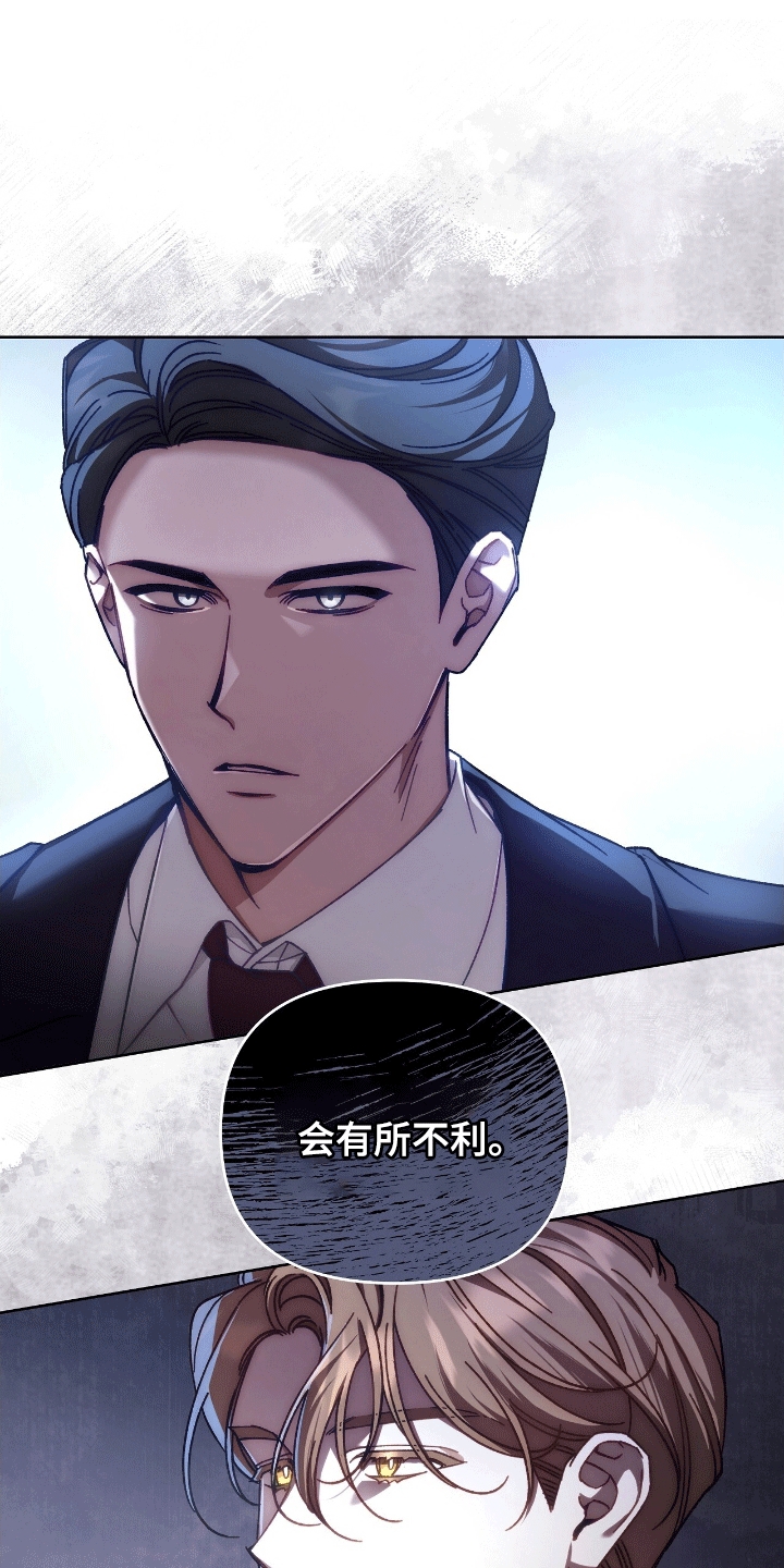 误入狼群漫画,第11章：安保局5图