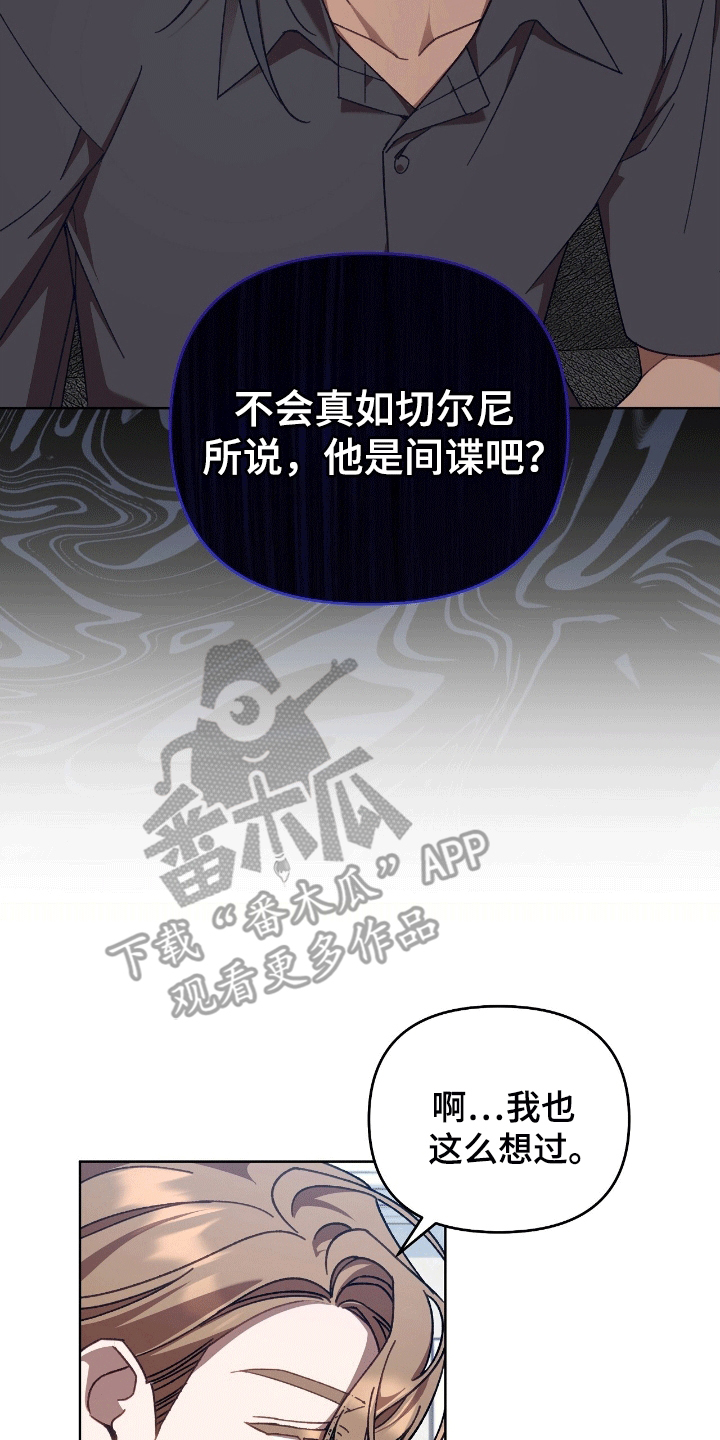 误入狼群漫画,第16章：不对劲2图