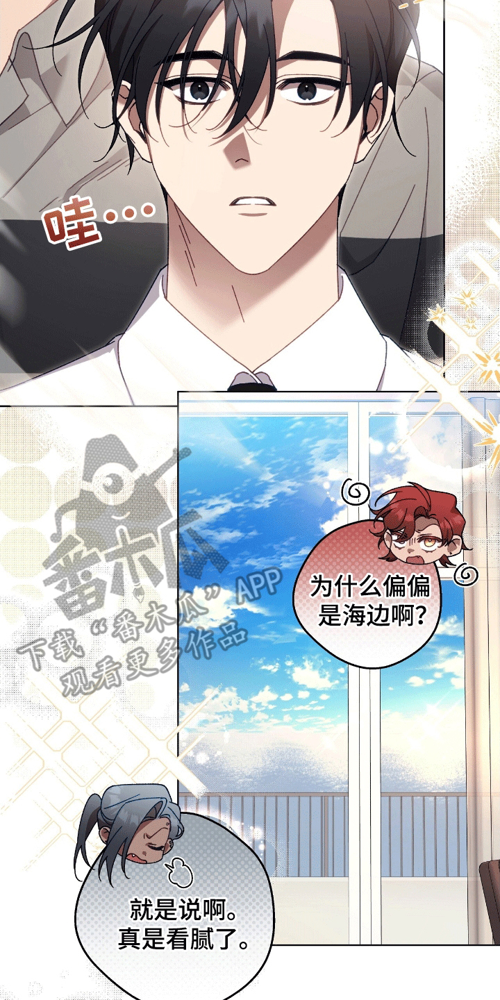 误入狼群的小绵羊笔趣阁漫画,第22章：游玩1图