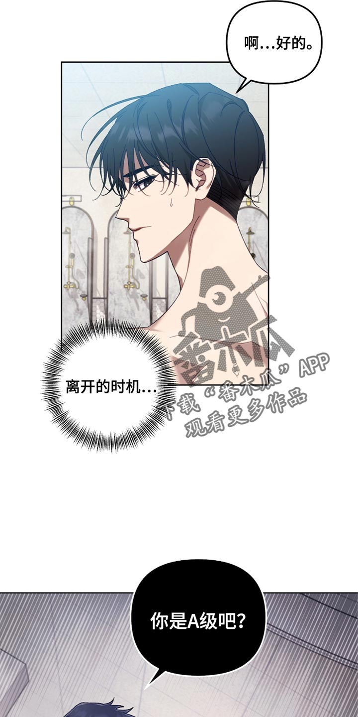 误入狼群漫画,第27章：离开的时机4图